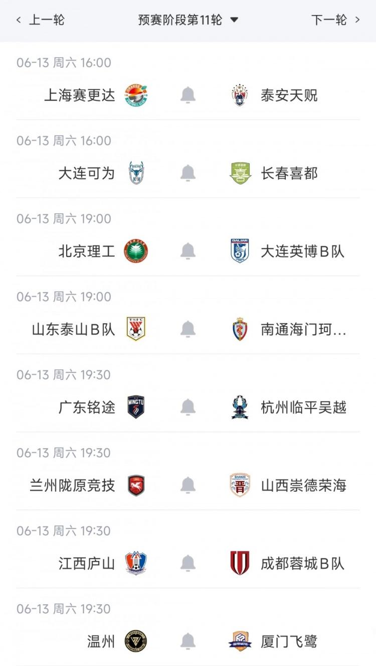 中青赛U20第二阶段赛程：采取主客场赛制，6月13日开始共踢10轮